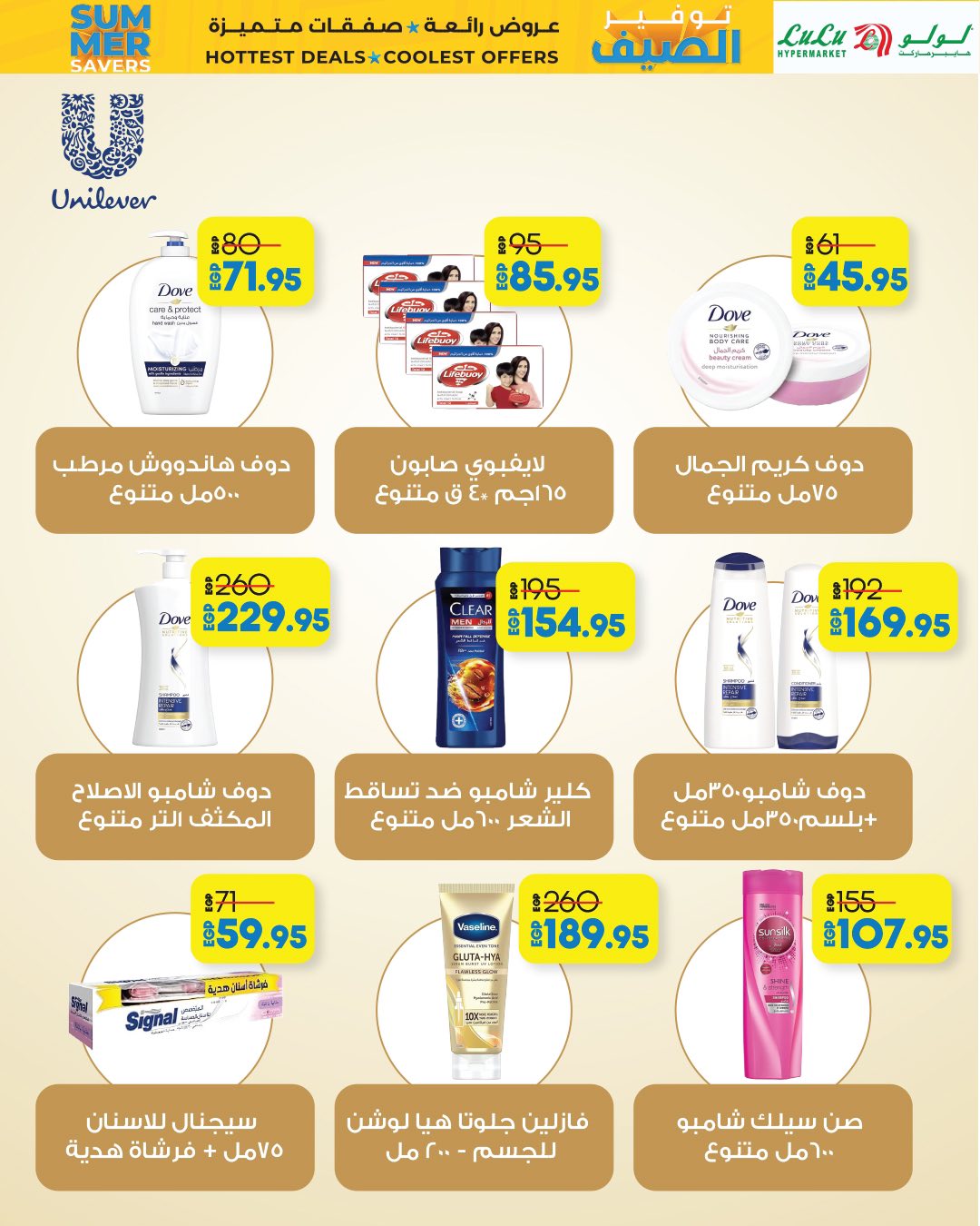 lulu-hypermarket offers from 23jul to 3jun 2025 عروض لولو هايبر ماركت من 23 يوليو حتى 3 يونيو 2025 صفحة رقم 59